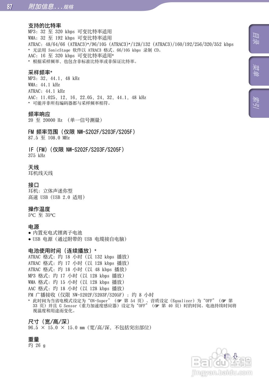 索尼SONY NW-S203F数码影音使用说明书:[9]