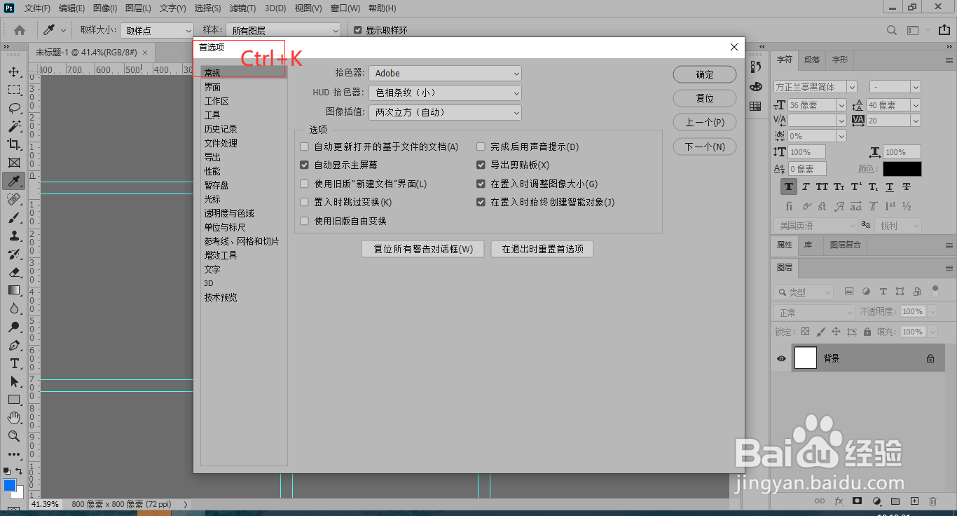 ps无限撤回怎么设置