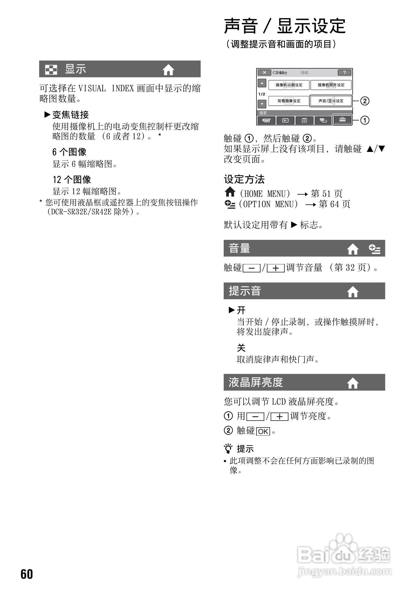 索尼DCR-SR200E数码摄像机使用说明书:[6]