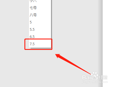 怎样在word文档中设置字号7.5