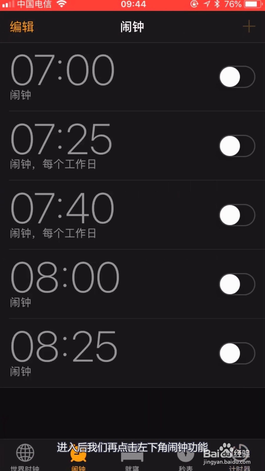 苹果手机怎么设置闹钟铃声