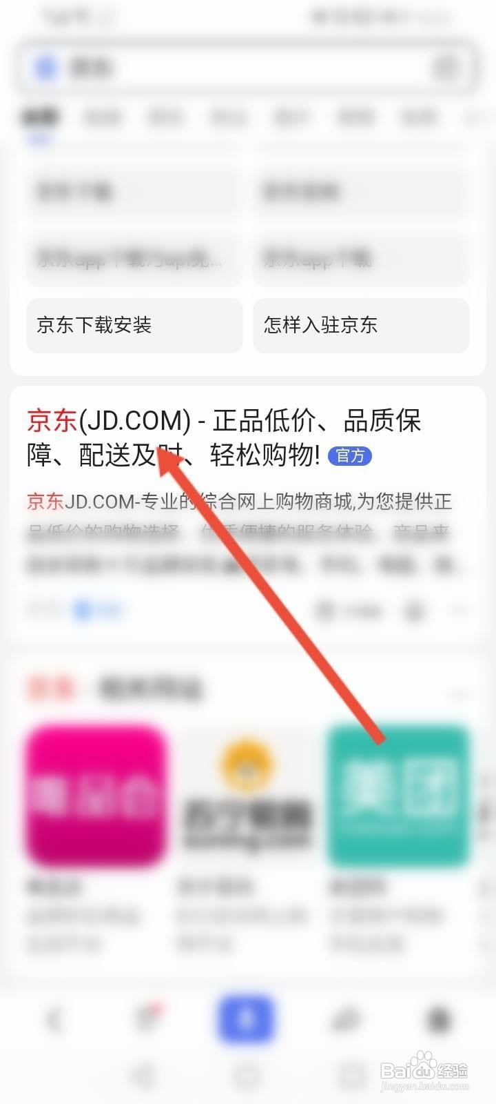 京东客户端在哪里打开