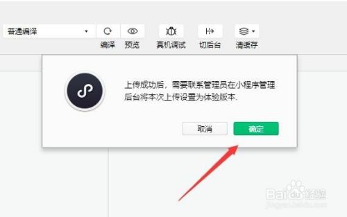 小程序如何发布程序，小程序发布攻略