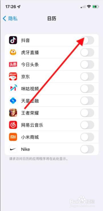 iOS系统日历如何开启“抖音”app访问