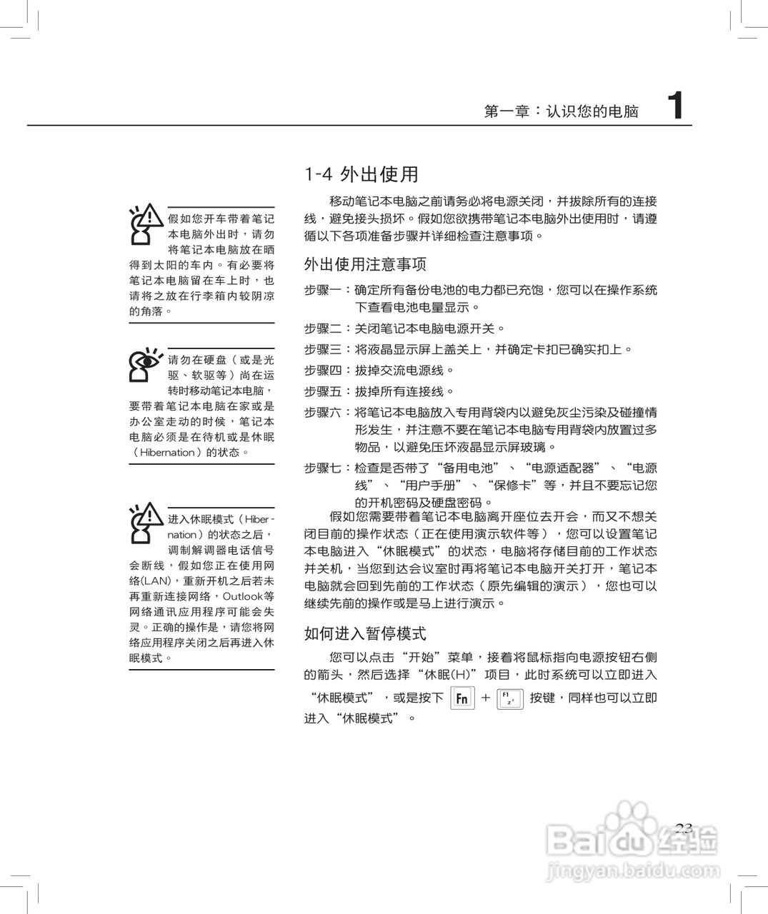 华硕F8S笔记本使用说明书:[3]