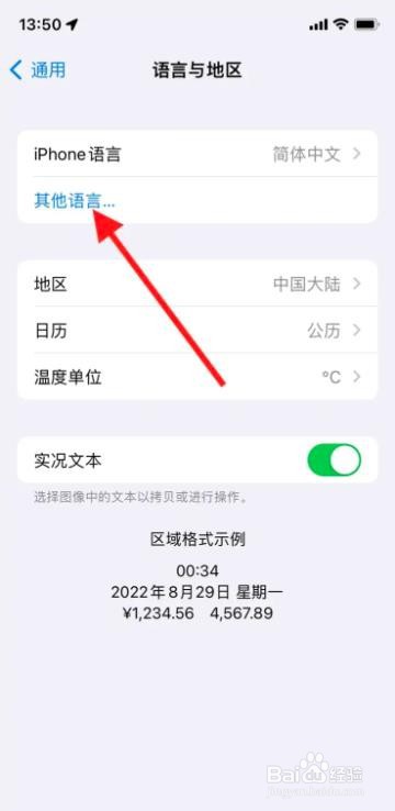 iOS系统操作语言更换为“俄语”