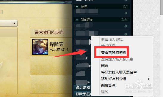 lol如何查看不在线好友的段位信息