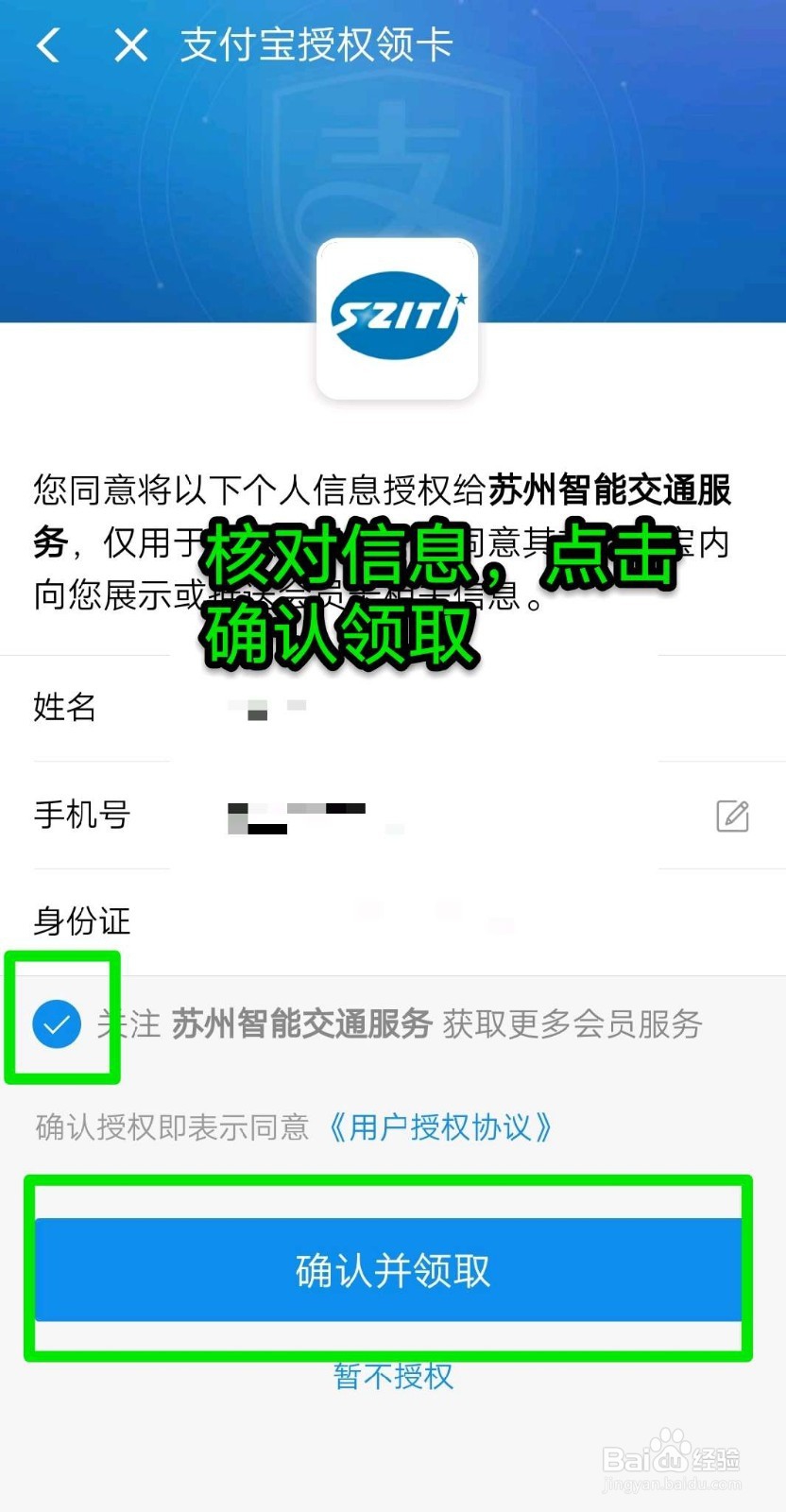 如何在使用支付宝坐公交刷码