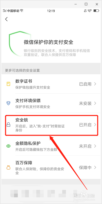 怎么给微信支付加保障
