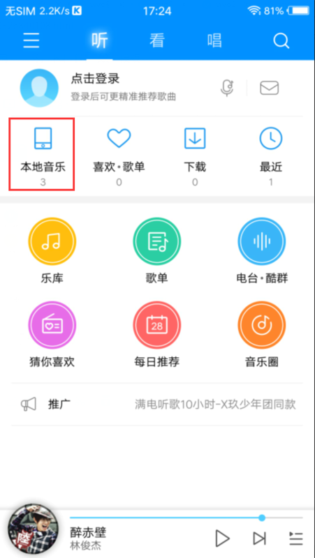 VIVO手机通知铃声怎么自定义