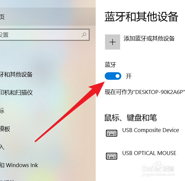 笔记本电脑如何连接蓝牙耳机