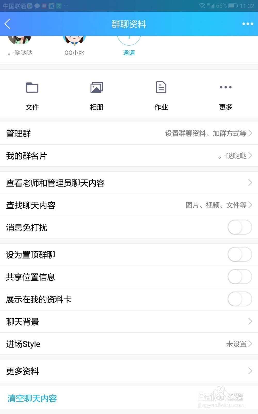 QQ群聊如何设置加群方式