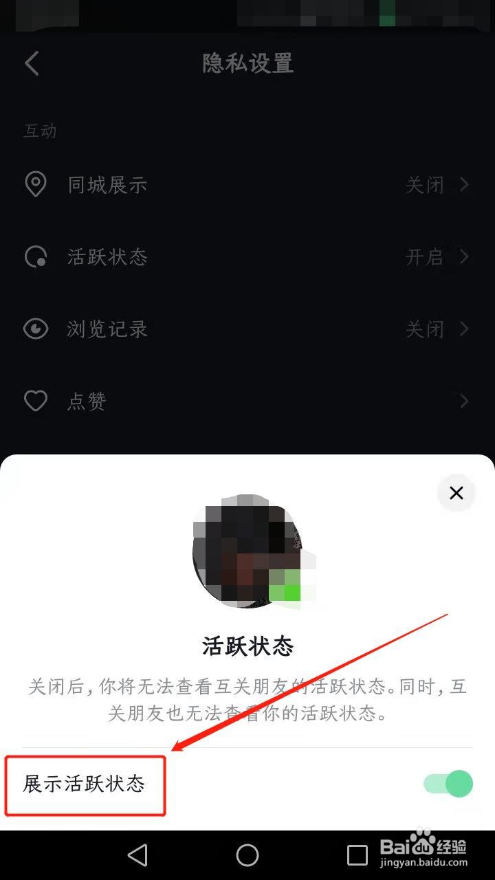抖音如何开启活跃状态