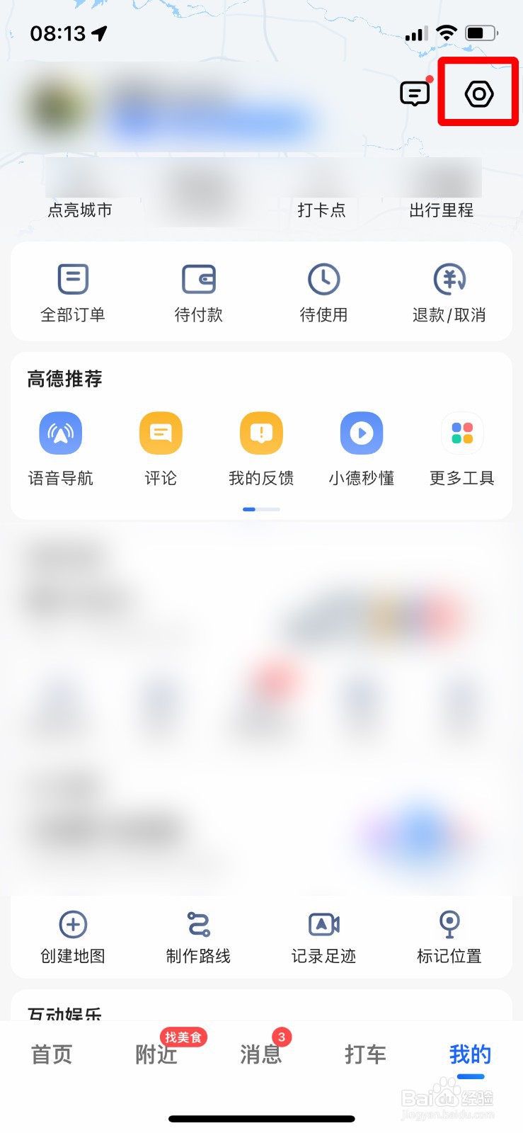 高德地图怎么开启路况播报