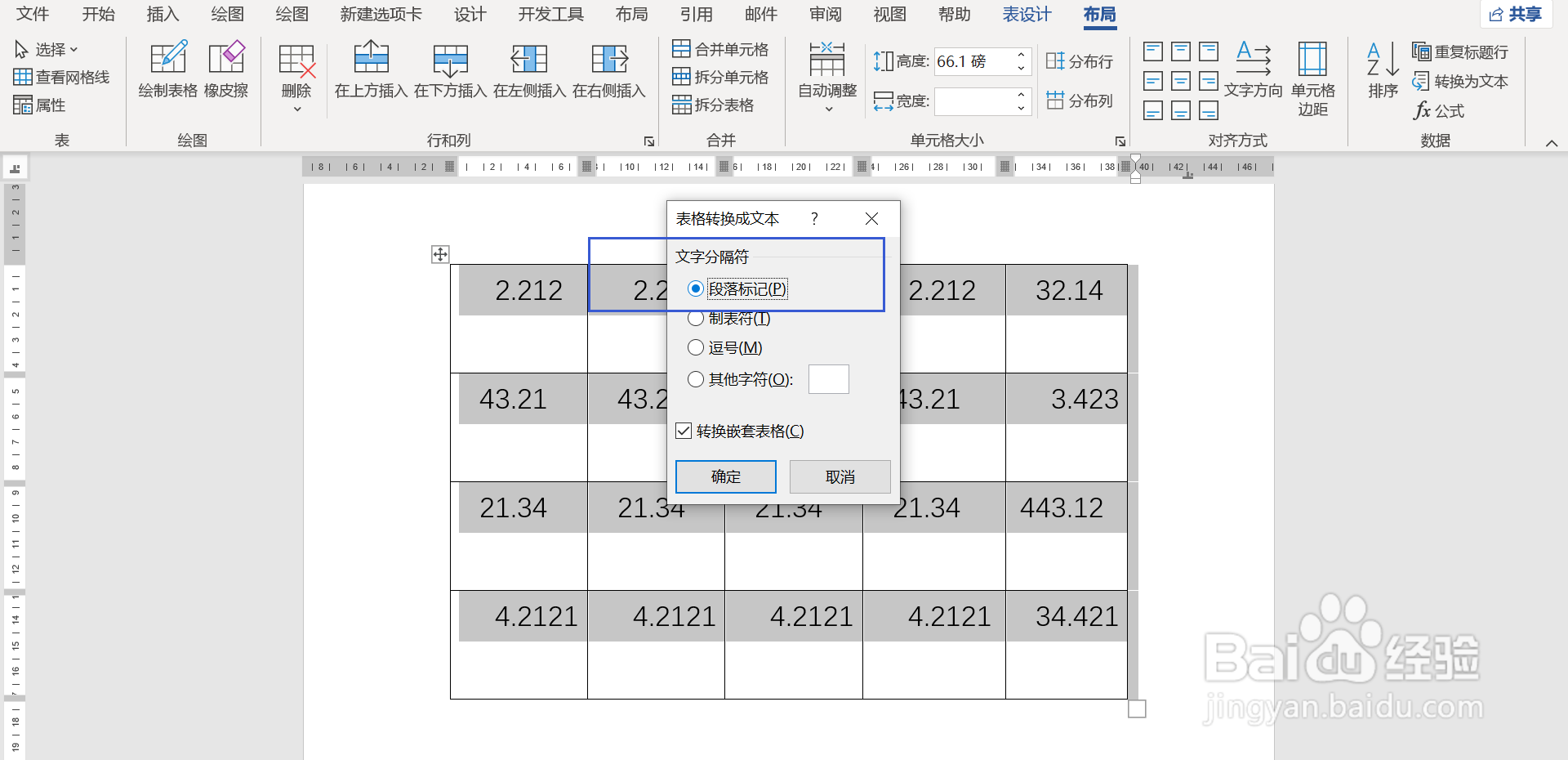如何将WORD矩阵表格里的数字转换成一列