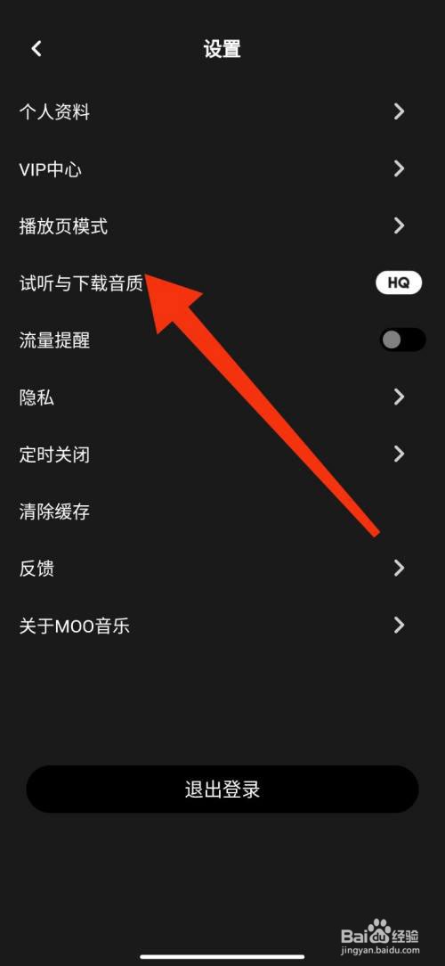 MOO音乐怎么设置无损品质？