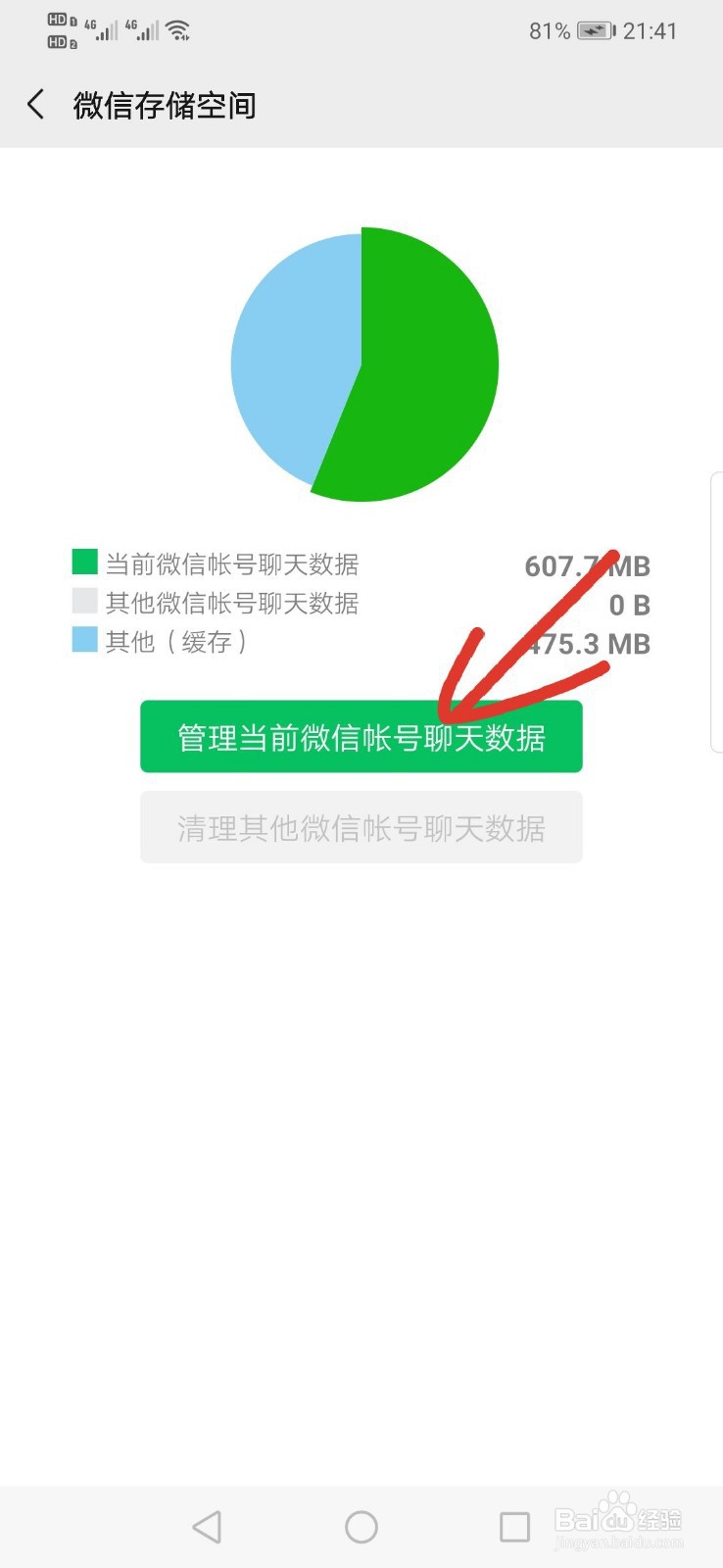 微信怎么删除聊天记录