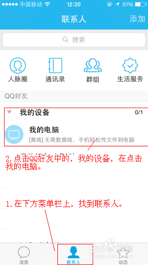 Iphone5s如何下载音乐