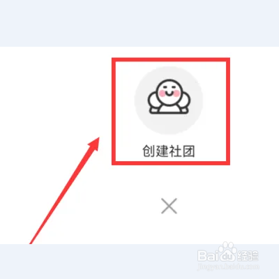 触漫如何申请创建社团