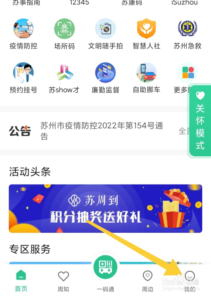 如何开启苏周到里新消息通知