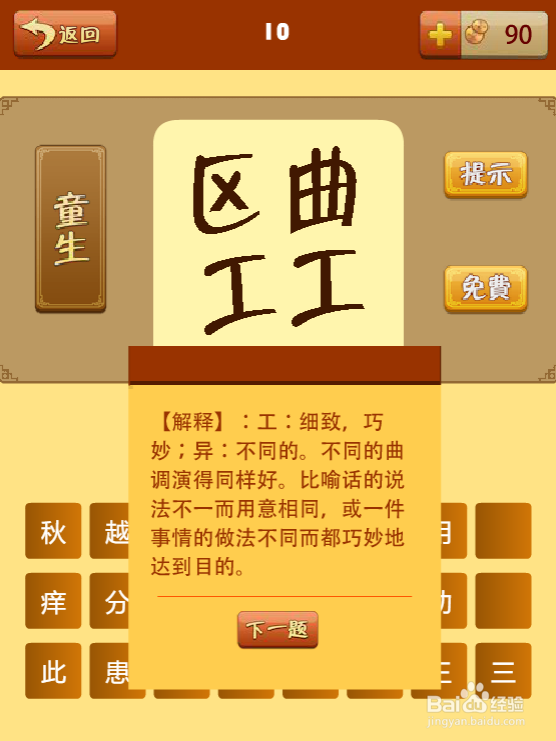 疯狂猜成语第十关过关攻略