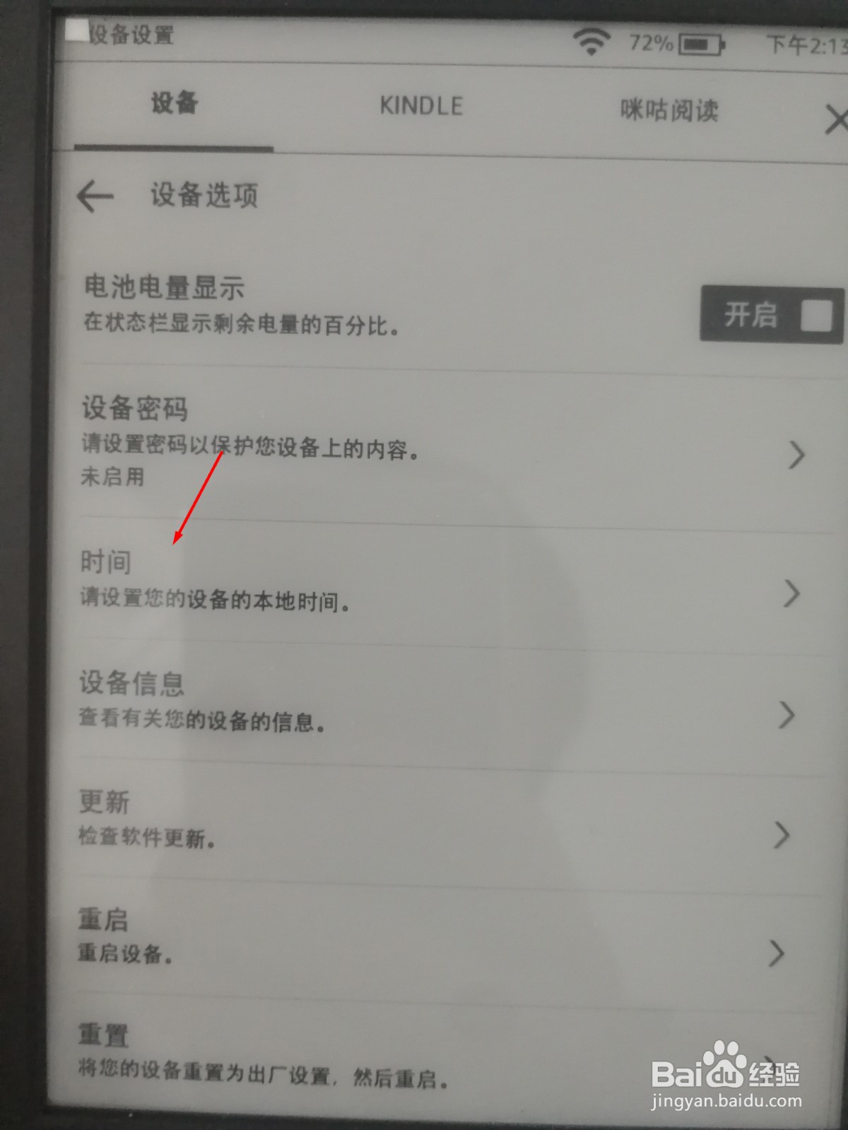 kindle怎么设置24小时格式