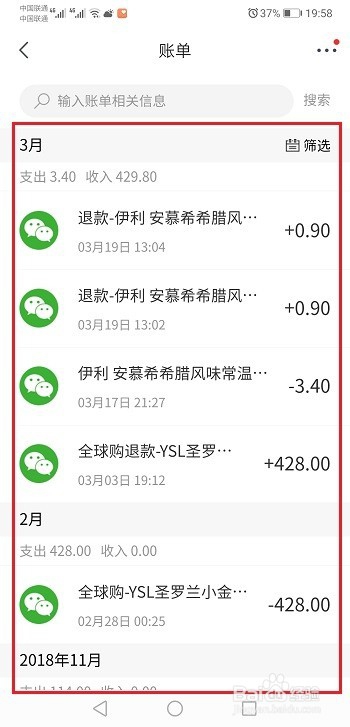 京东怎么查看账单