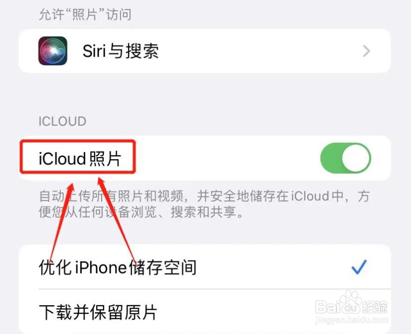iPhone手机怎么打开iCloud照片