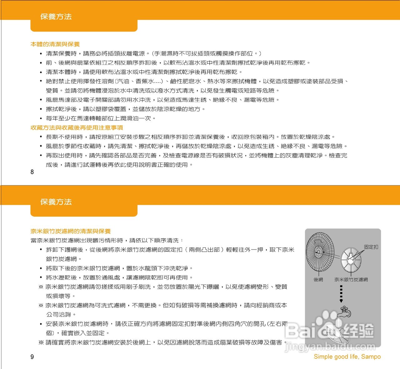 声宝SK-AC814型14吋竹炭遙控立扇说明书
