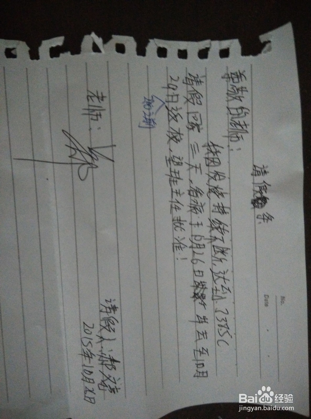 学生请假的理由