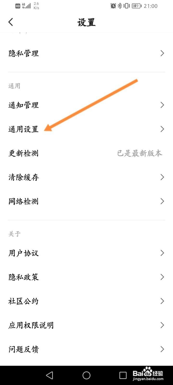度小视APP怎么关闭直播端内通知功能