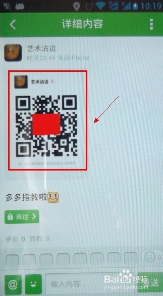 如何扫描出现在手机上的二维码