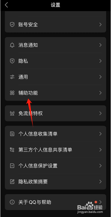 QQ如何设置头像双击动作