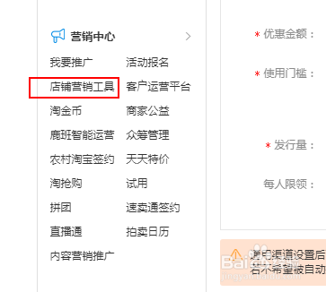 淘宝裂变优惠券怎么设置教程