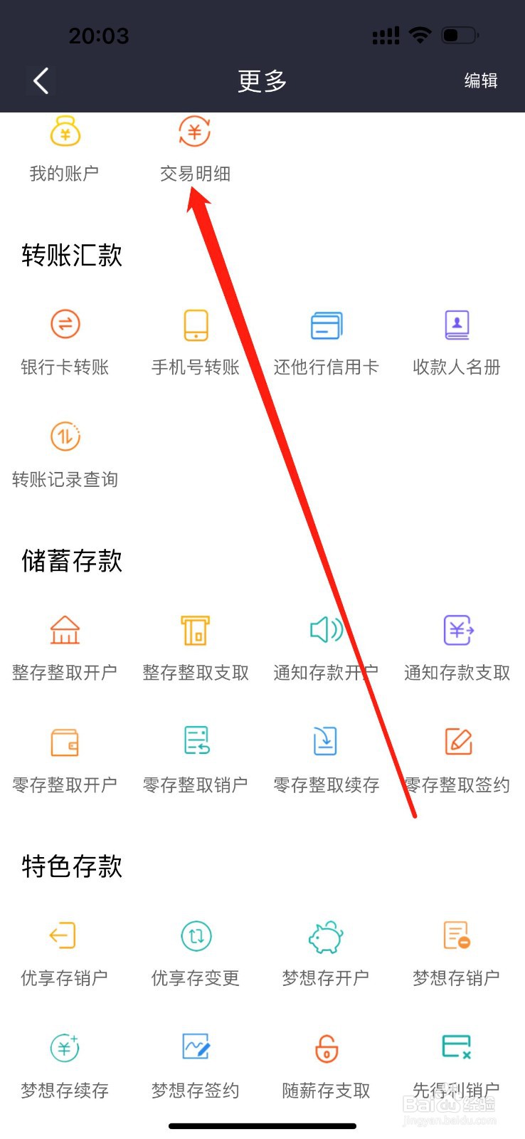 营口银行怎么查看交易明细