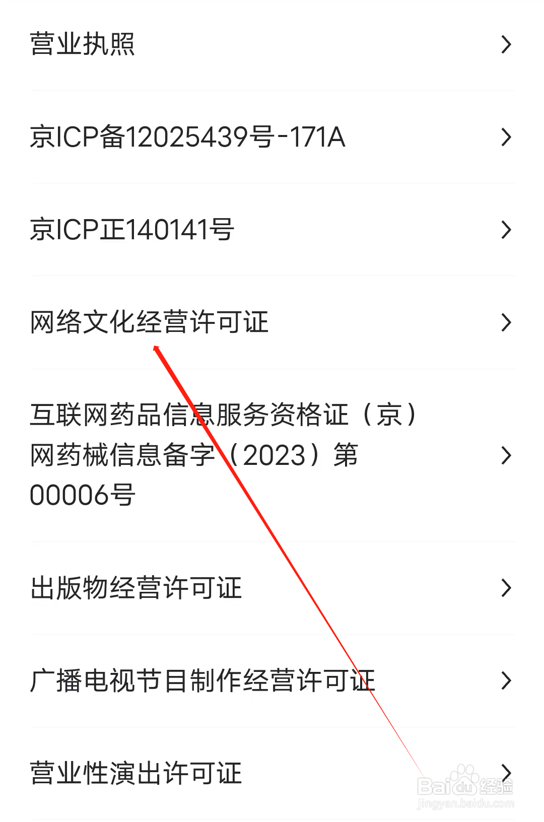 引力星球怎样查看网络文化经营许可证