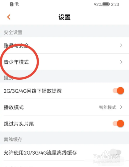芒果TV如何开启青少年模式