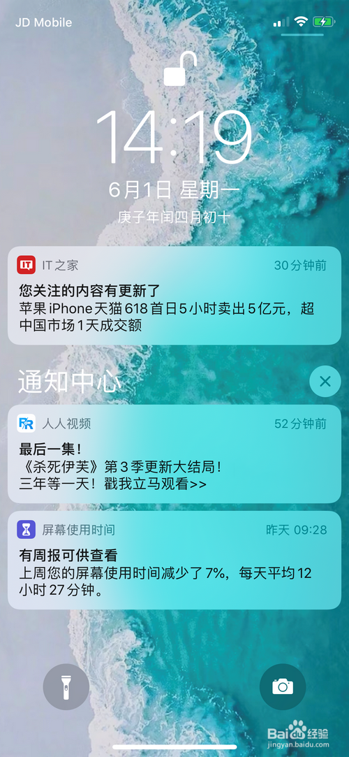 苹果手机怎样清除通知