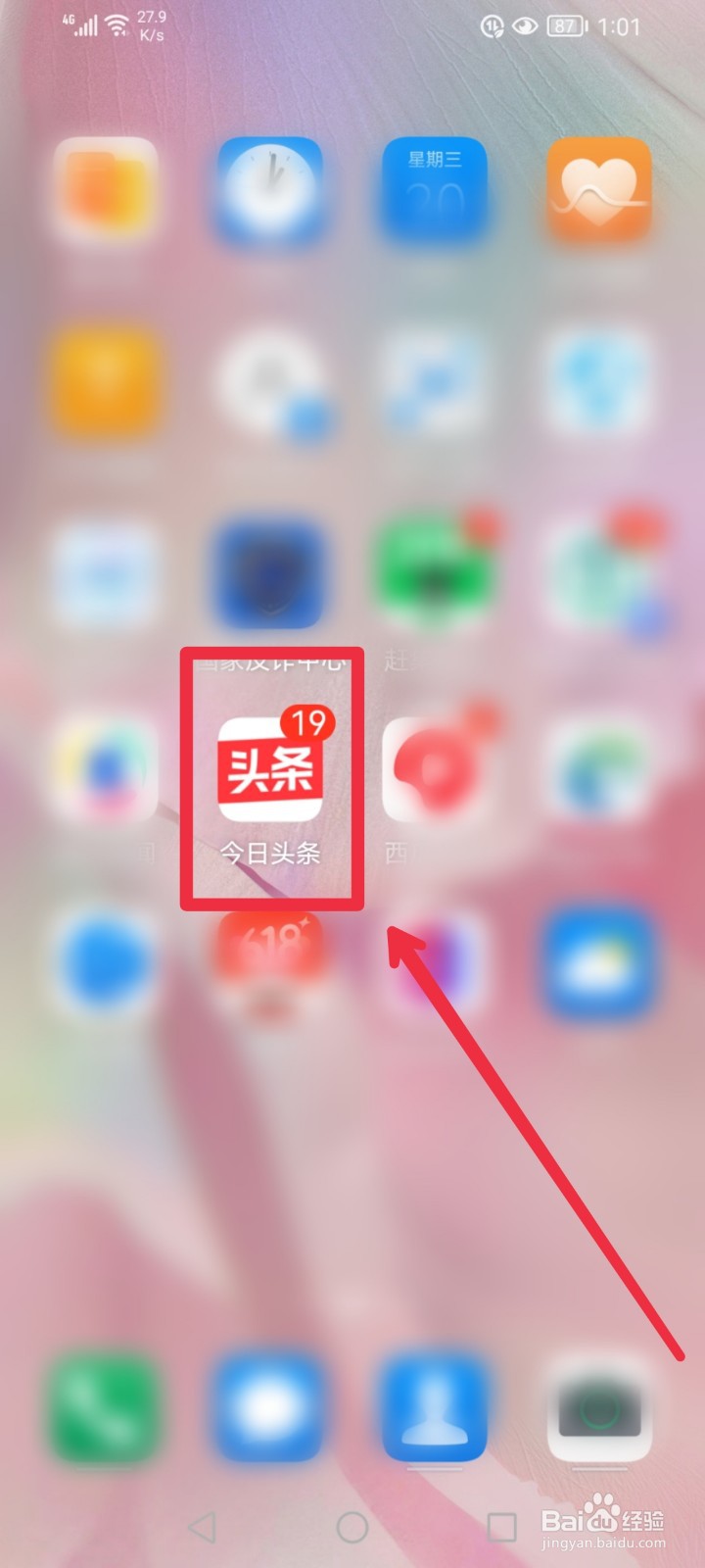怎么参与今日头条APP老照片的旧时光征稿活动？
