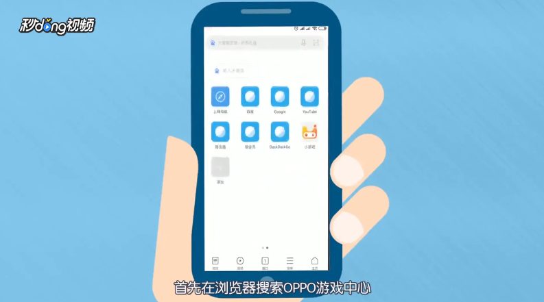 其他手机怎么登录OPPO的游戏账号