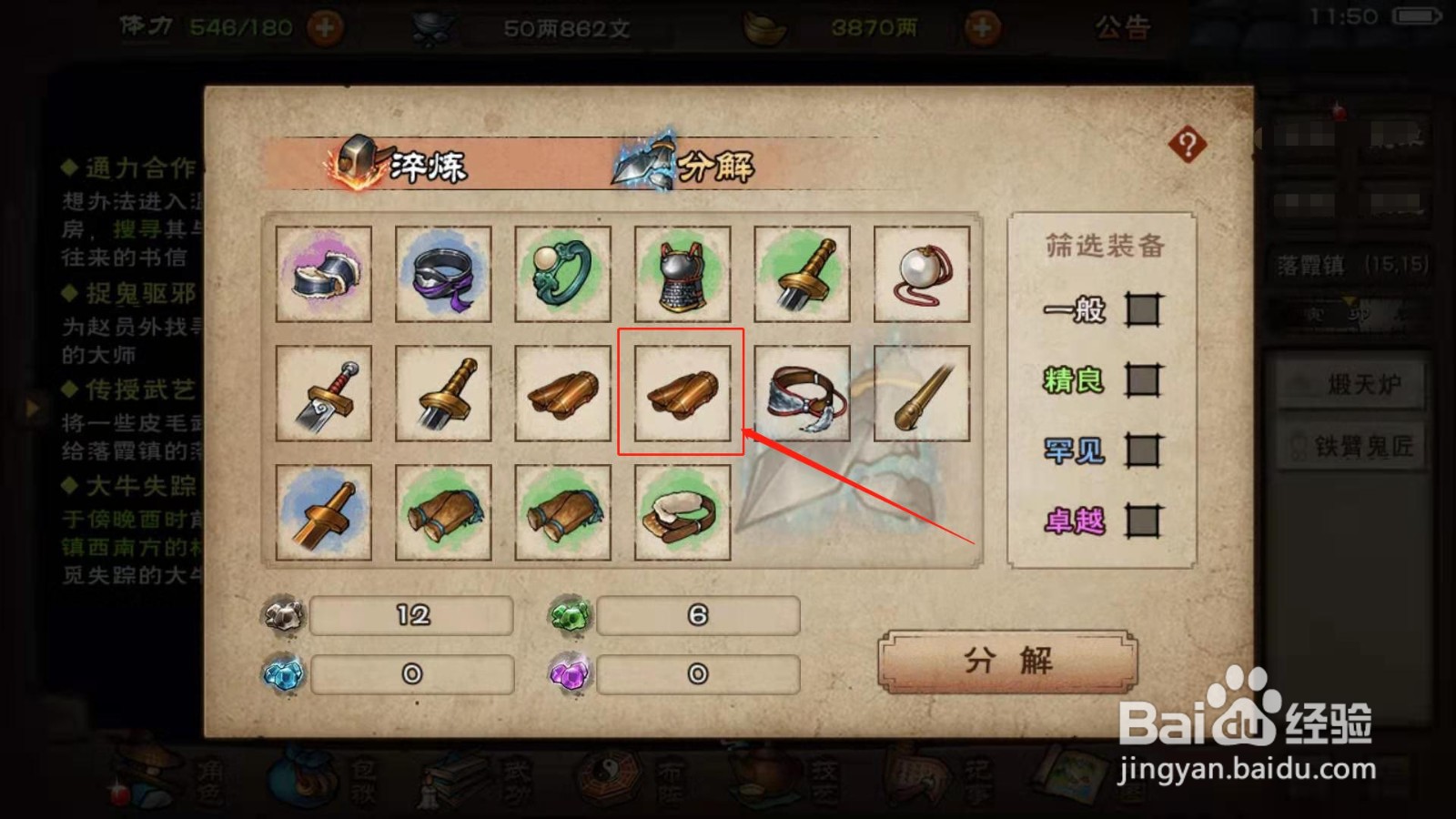 烟雨江湖，如何分解黄铜护手