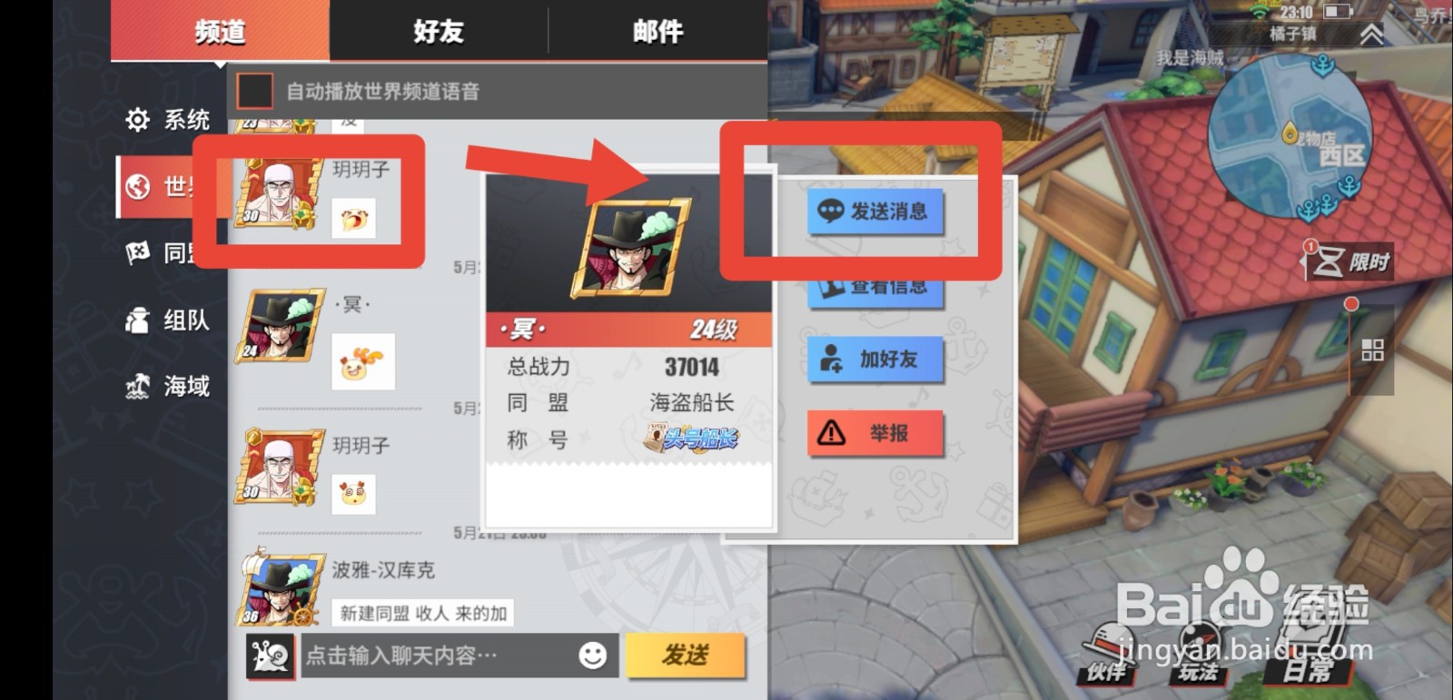 航海王热血航线怎么发坐标
