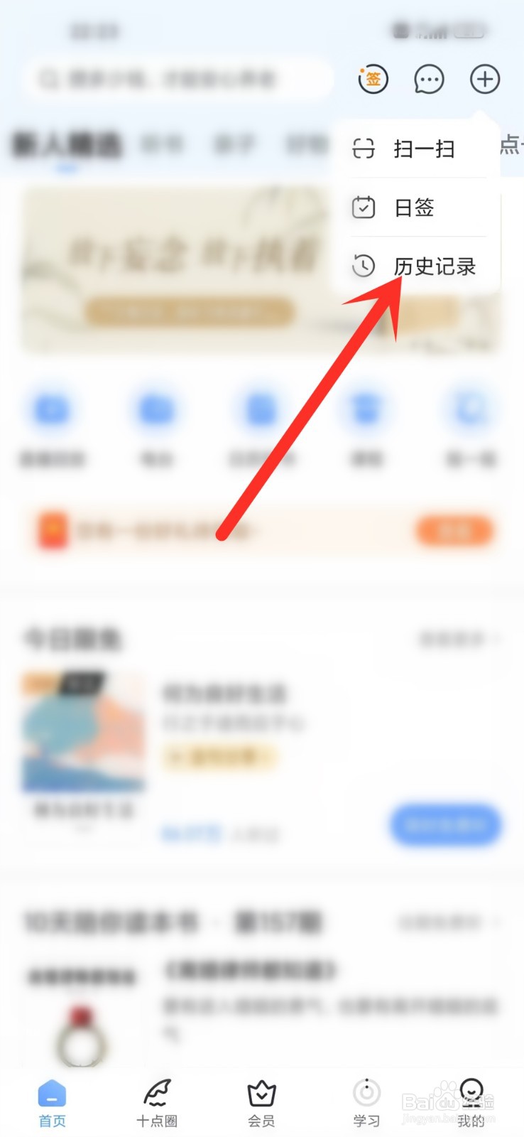 十点读书app怎么删除历史记录