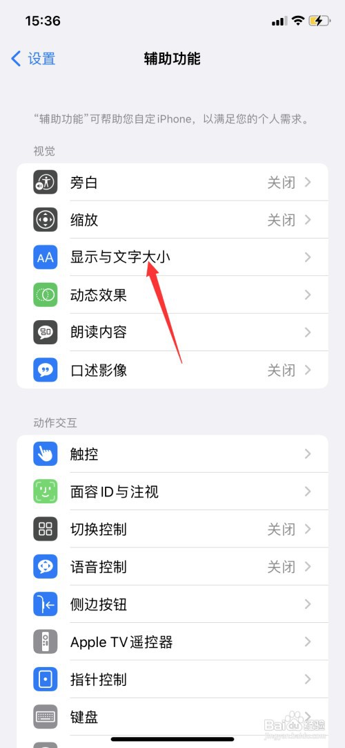 iphone关闭自动调节亮度