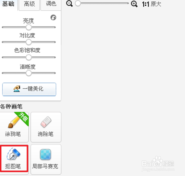 美图秀秀怎么把背景变白美图秀秀背景变白色