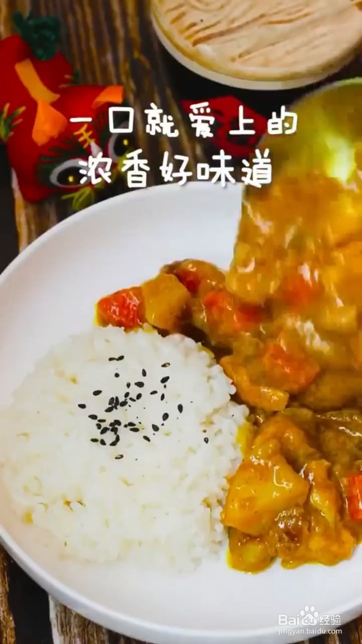 如何自制极简浓郁的咖喱鸡肉饭