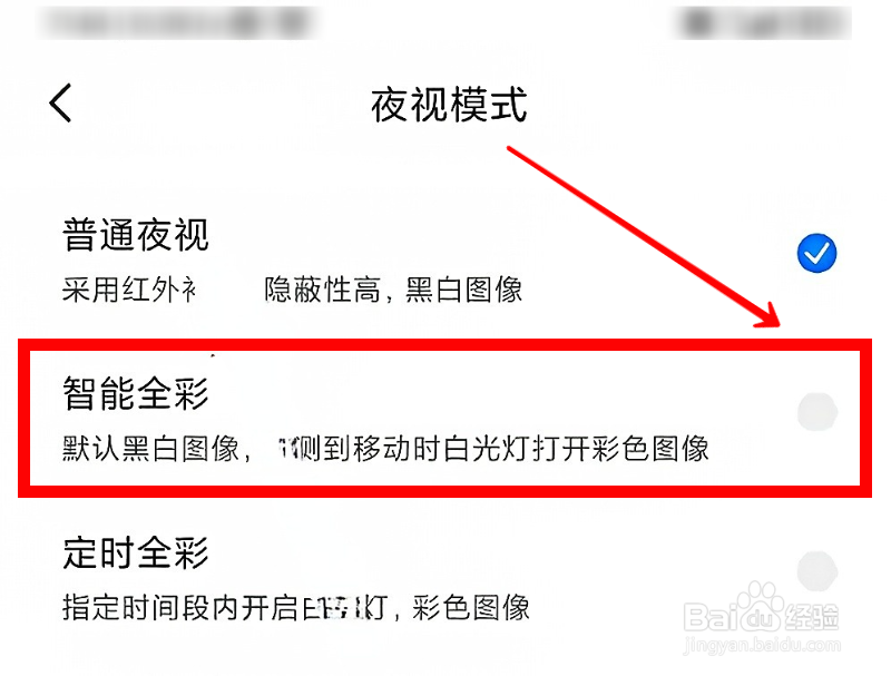 乔安智联怎样开启智能全彩夜视模式