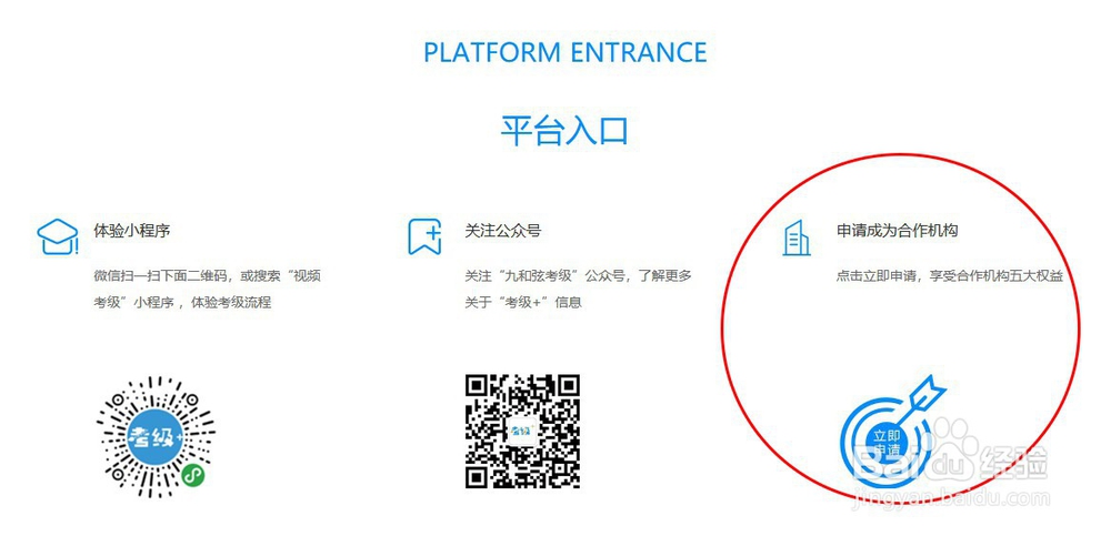 “考级+”平台线上考级机构,怎么在线申请