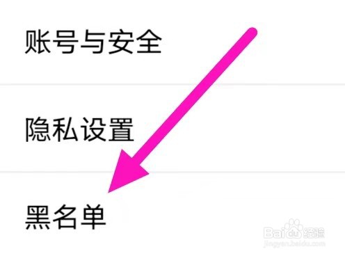 牵守怎么查看黑名单