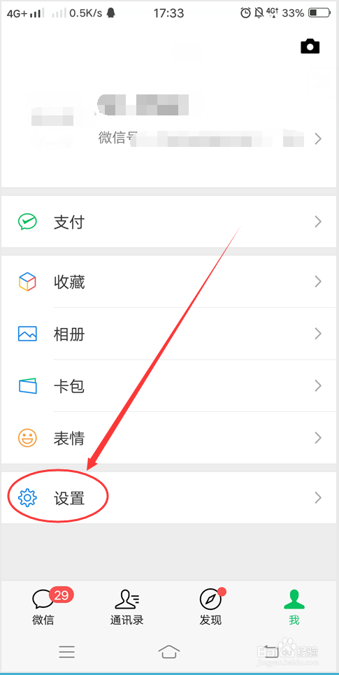 新版微信怎么设置朋友圈三天可见